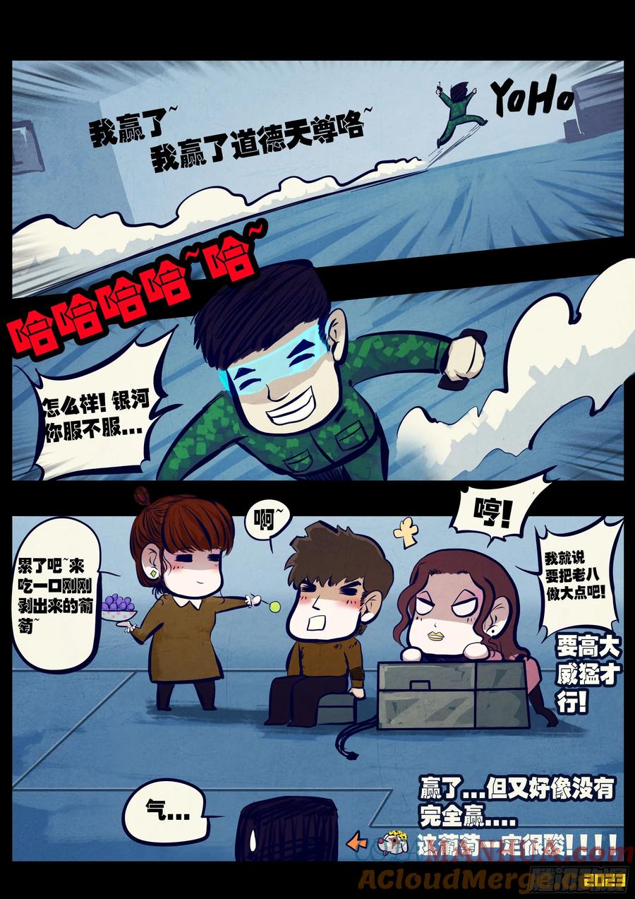 《地球尽头》259集 第21页