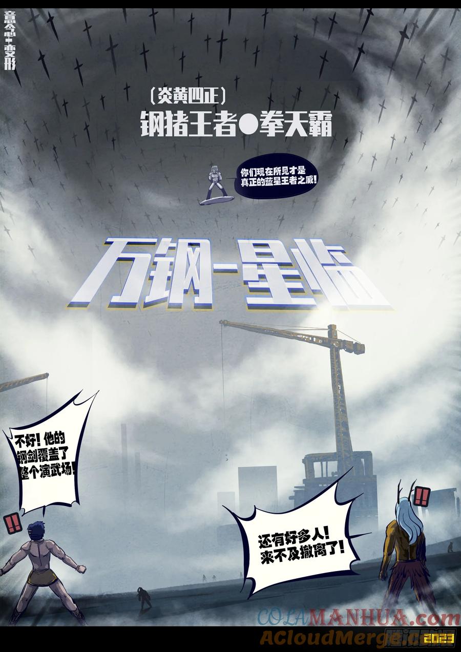 《地球尽头》259集 第9页