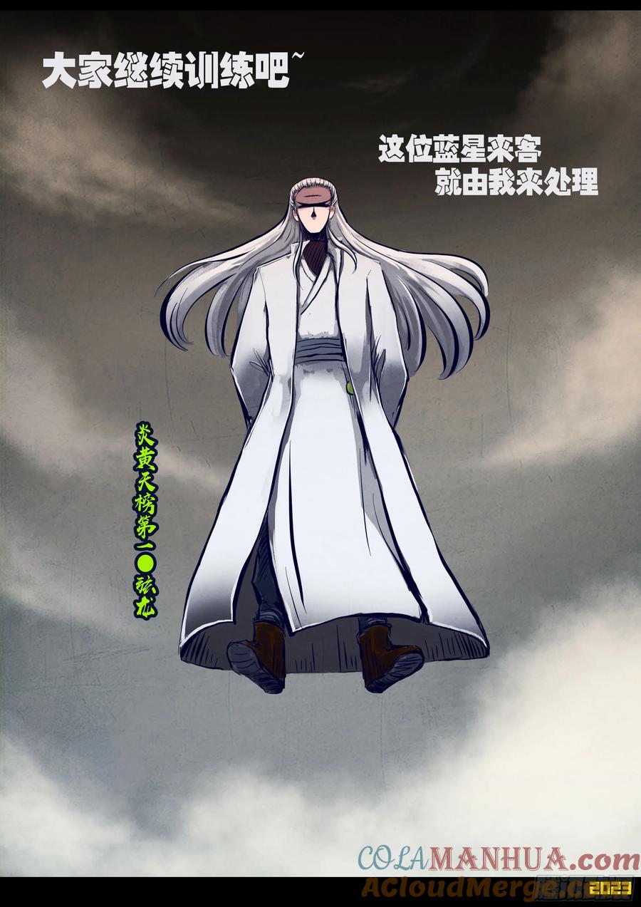 《地球尽头》259集 第13页