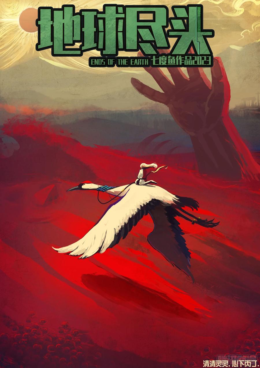 《地球尽头》259集 第2页