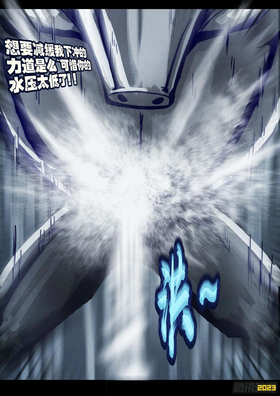 《地球尽头》259集 第4页