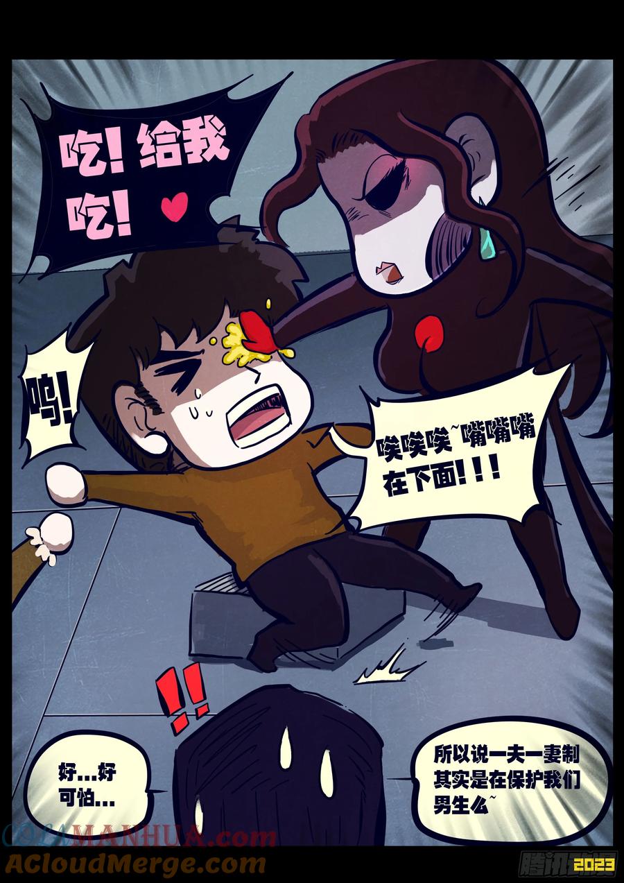《地球尽头》地球260 第5页
