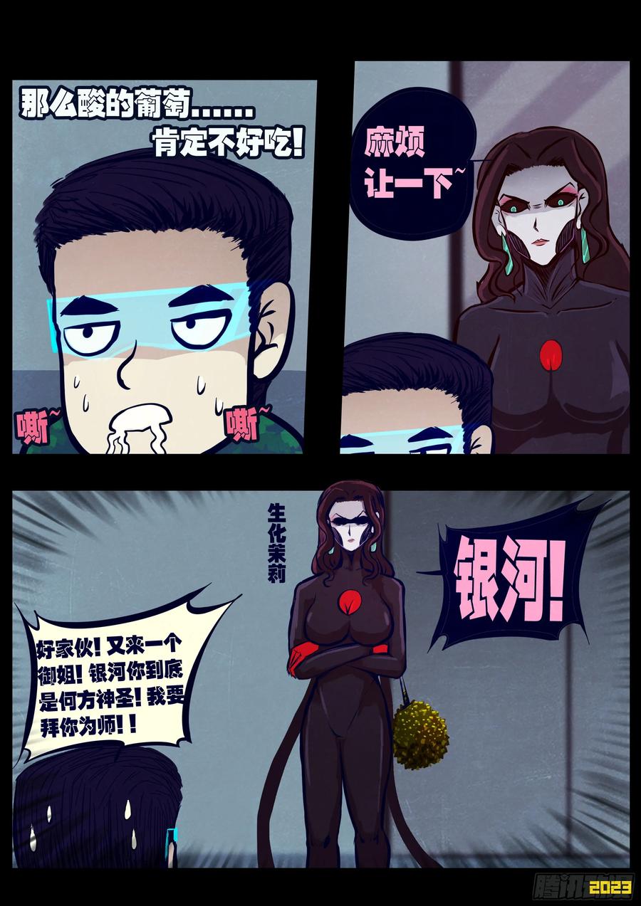 《地球尽头》地球260 第2页