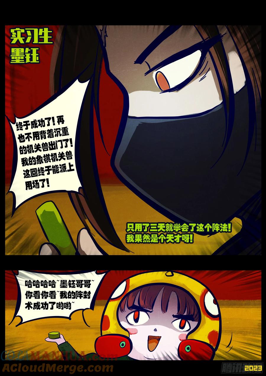 《地球尽头》地球260 第9页