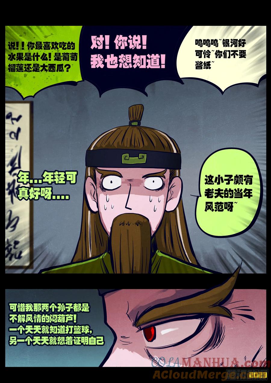 《地球尽头》地球260 第7页