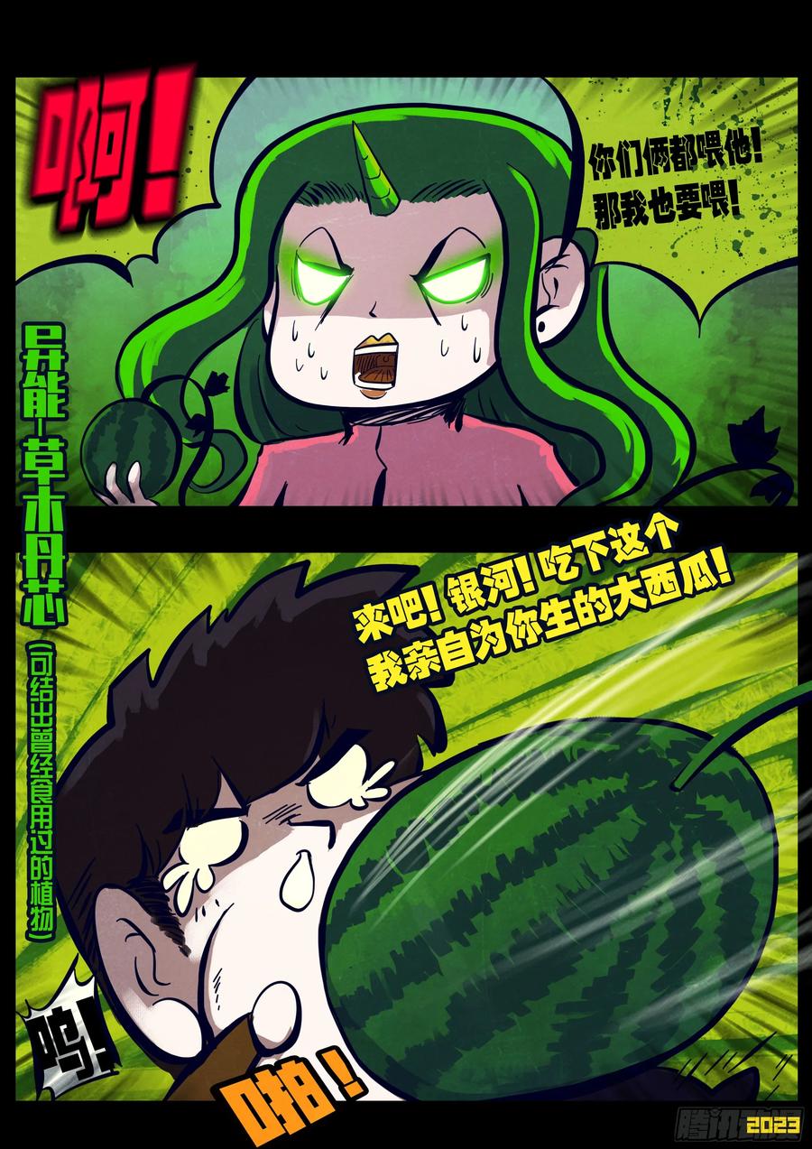 《地球尽头》地球260 第6页
