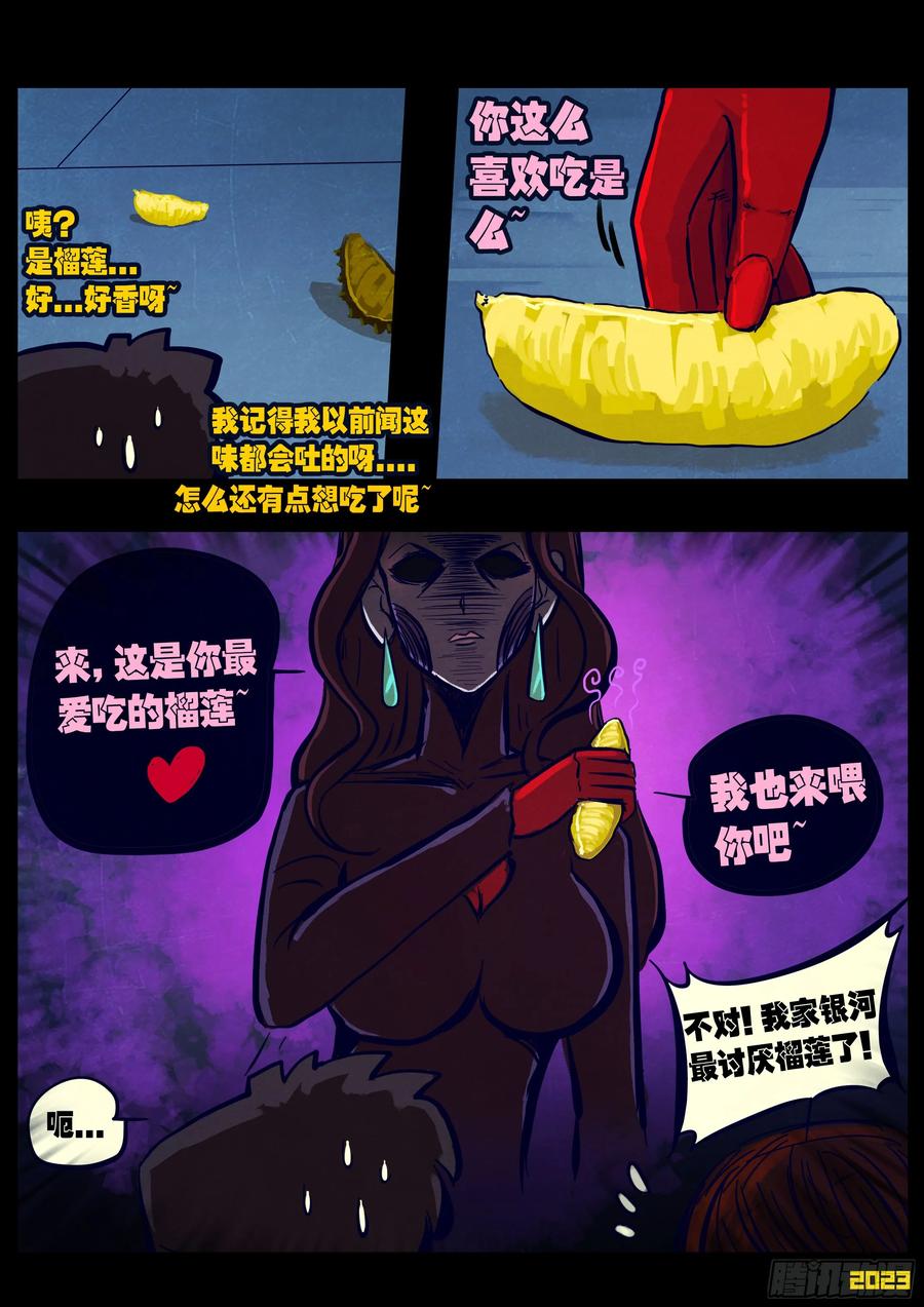 《地球尽头》地球260 第4页