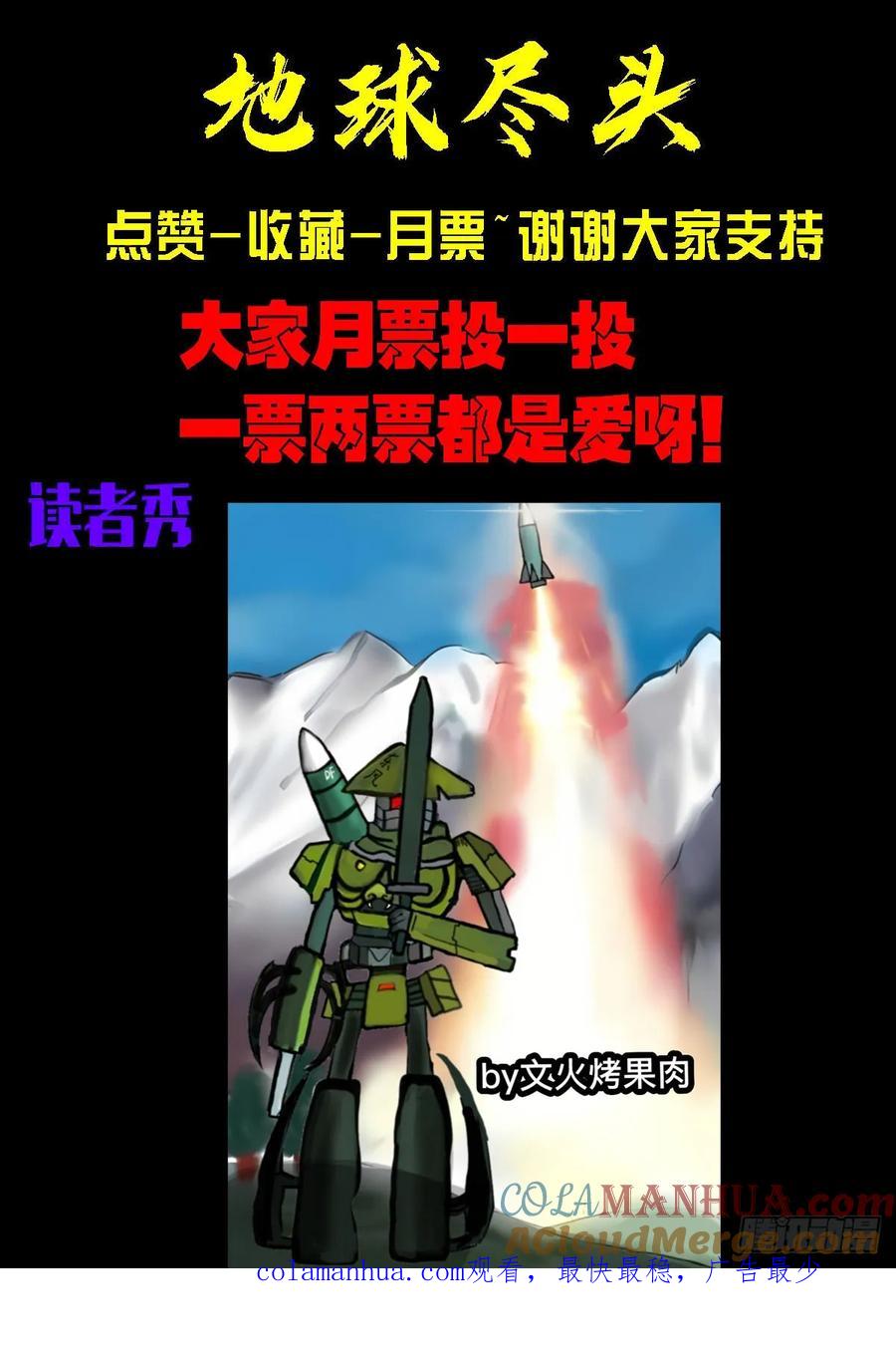 《地球尽头》地球260 第15页