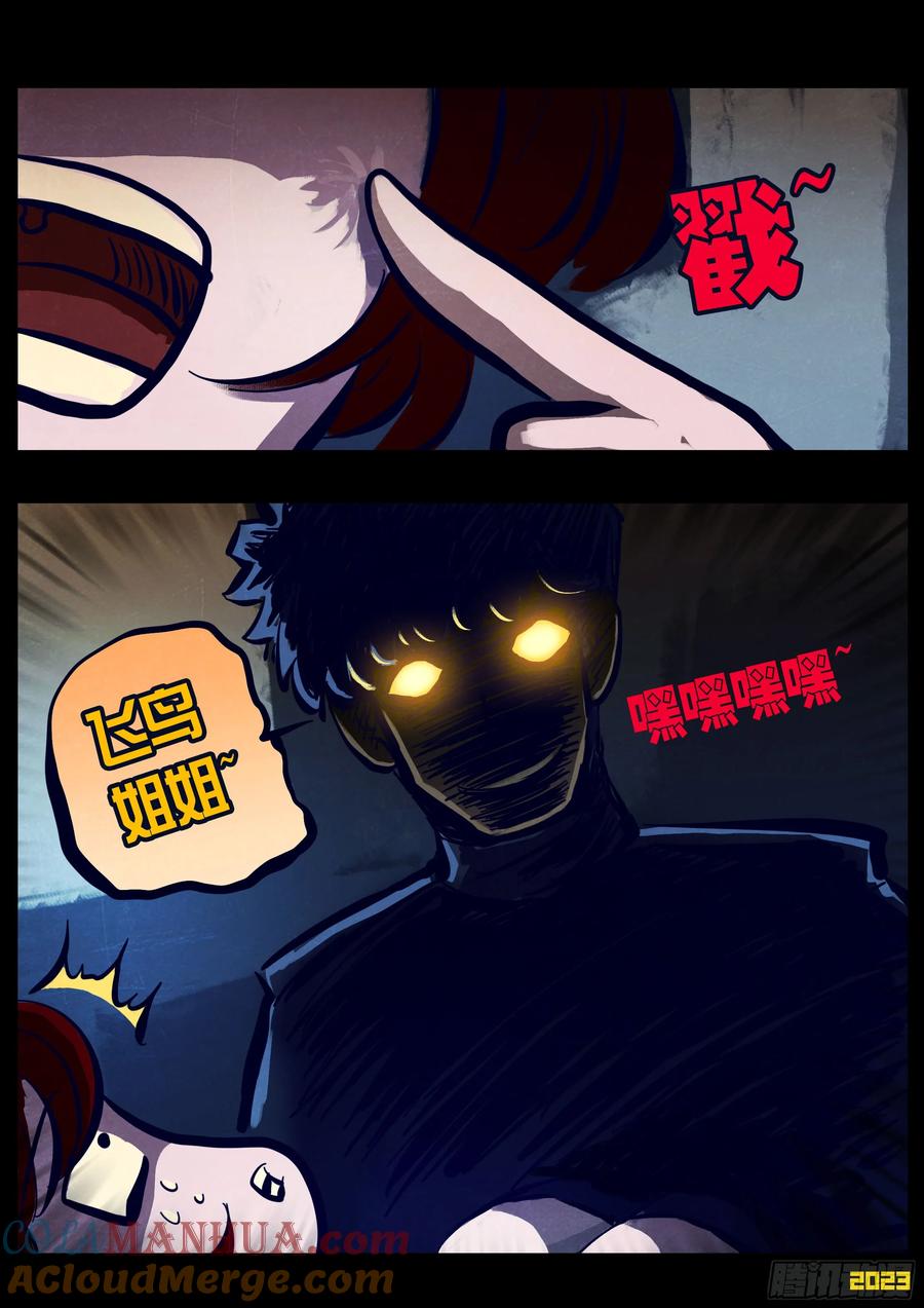 《地球尽头》地球260 第13页