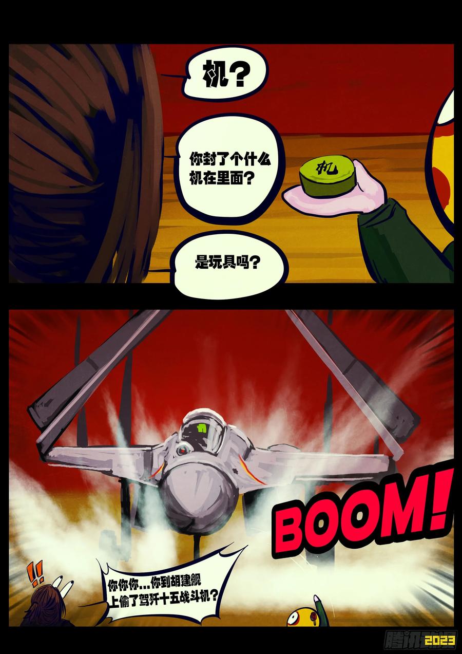 《地球尽头》地球260 第10页