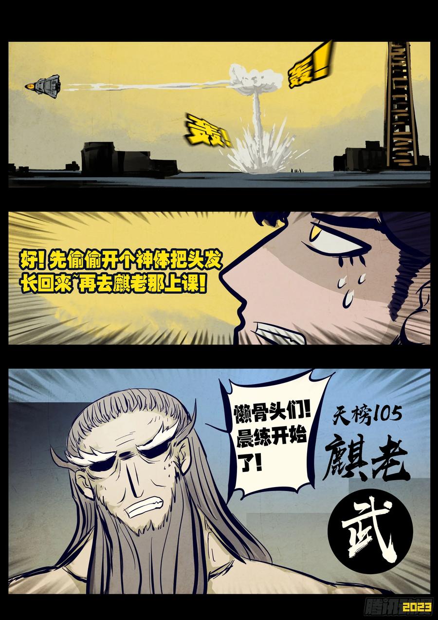 《地球尽头》261集 第10页