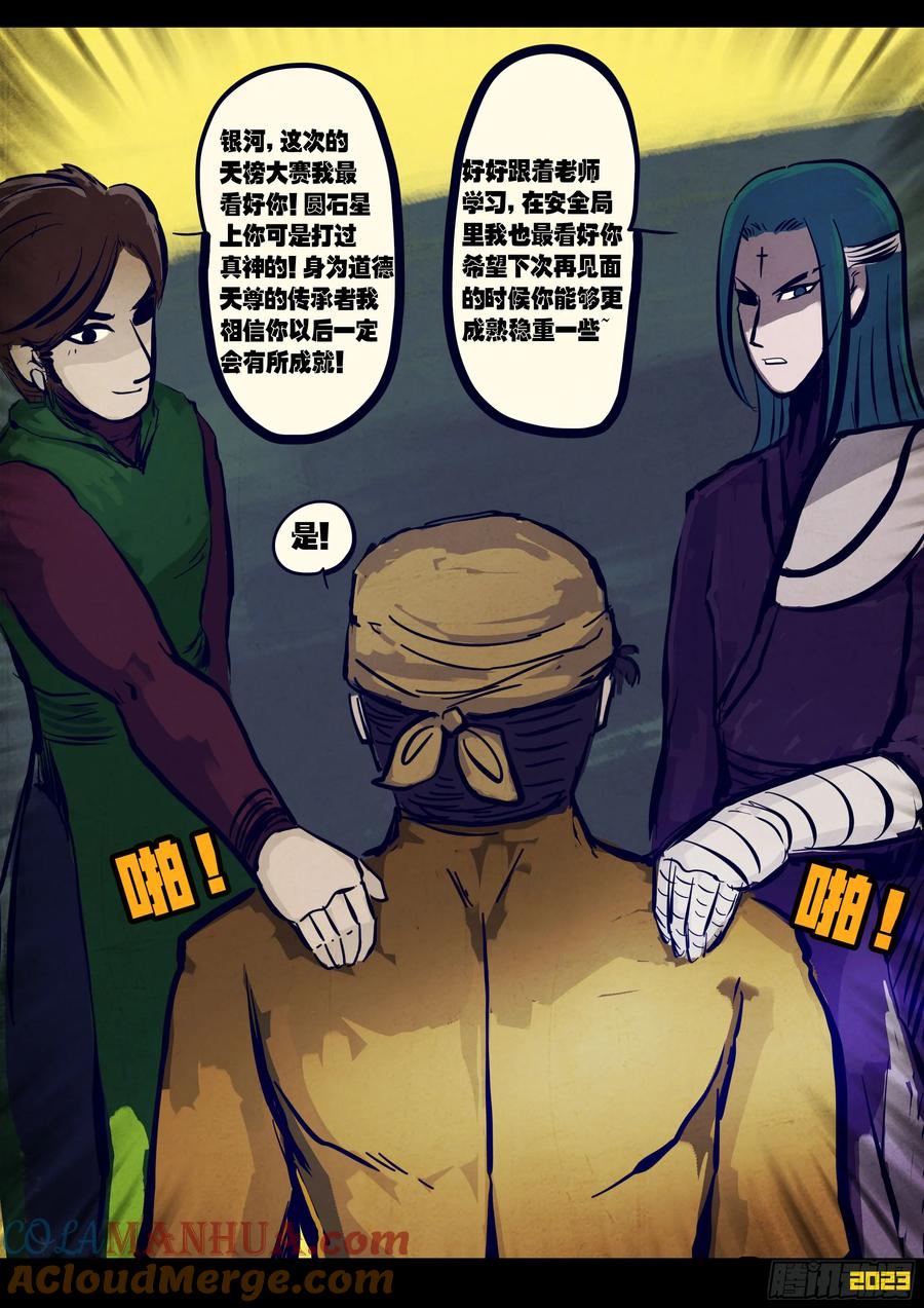 《地球尽头》261集 第7页