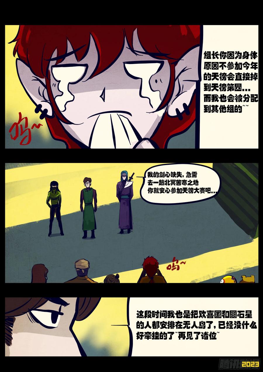 《地球尽头》261集 第6页