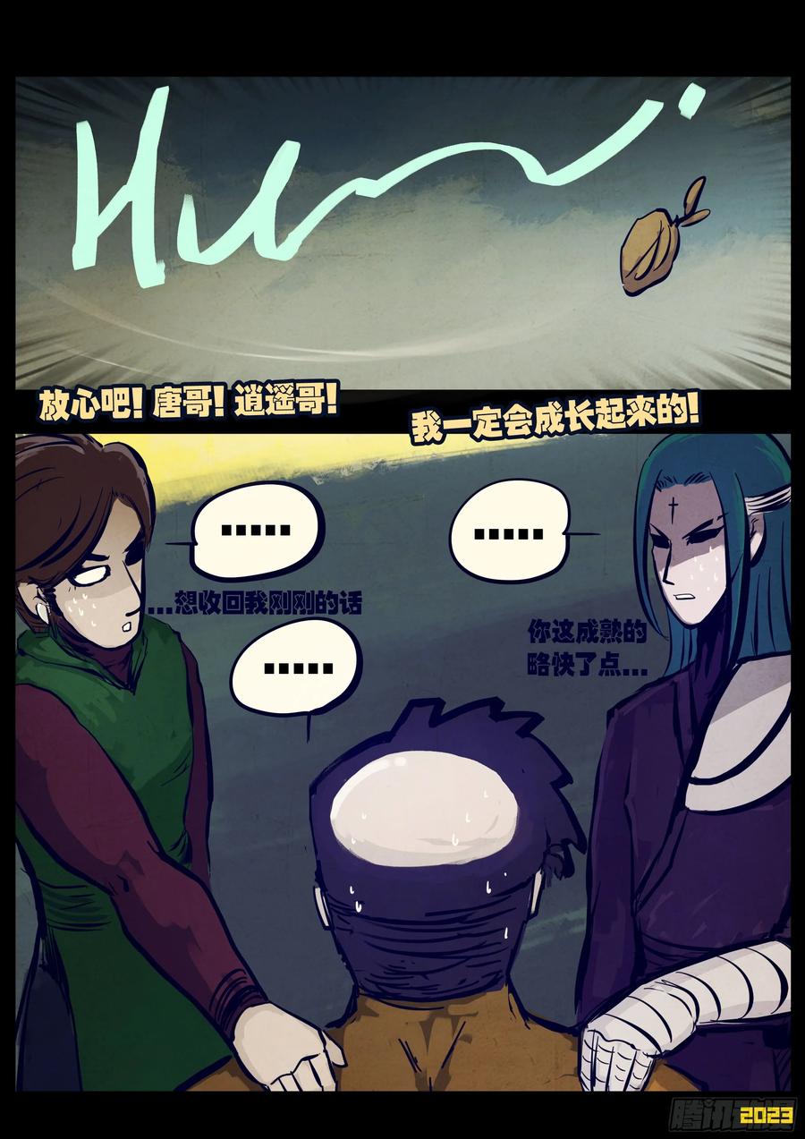 《地球尽头》261集 第8页