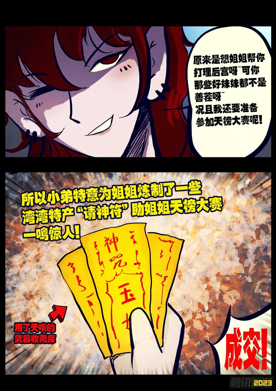 《地球尽头》261集 第4页