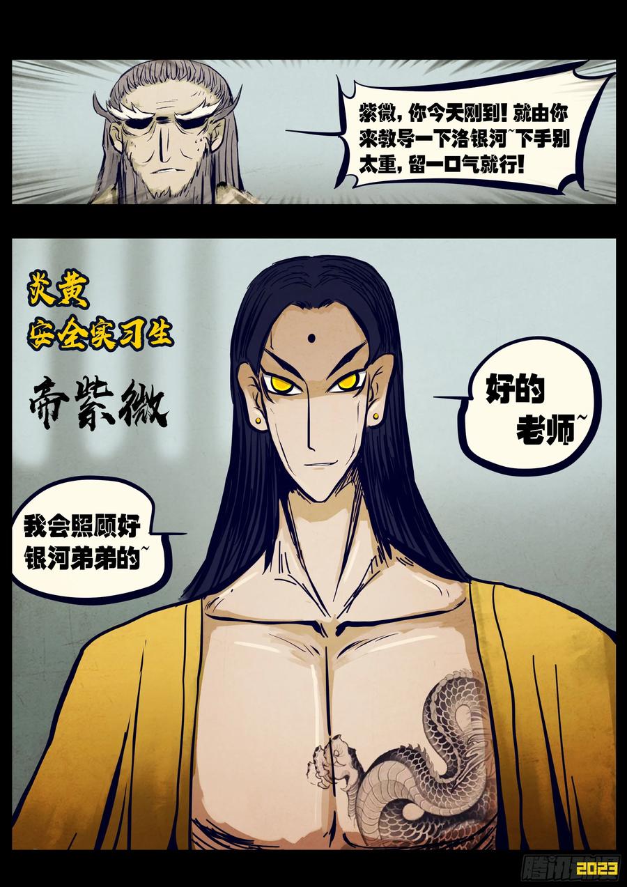 《地球尽头》261集 第12页
