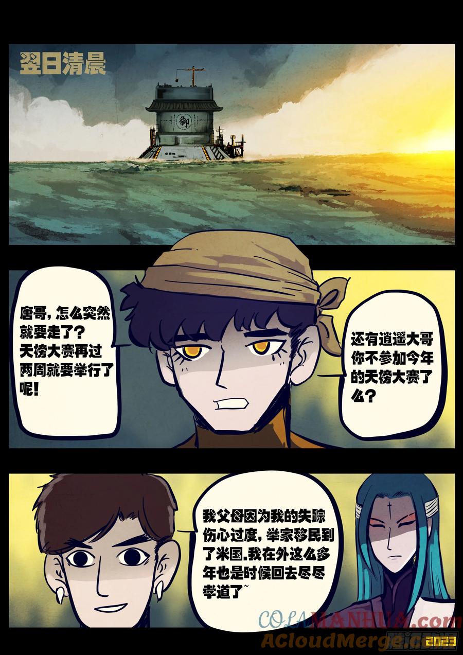 《地球尽头》261集 第5页