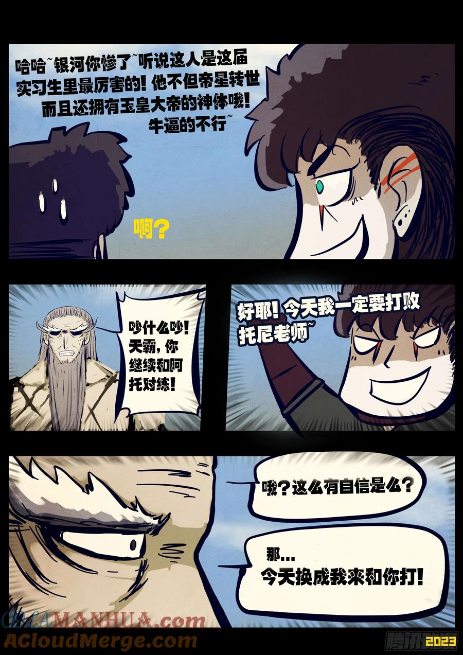 《地球尽头》261集 第13页