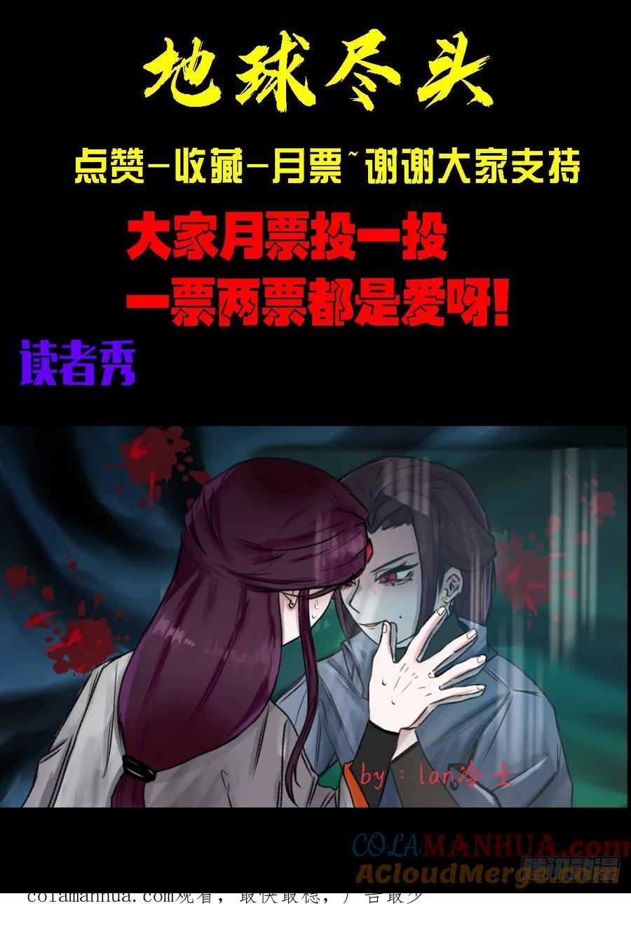 《地球尽头》261集 第15页