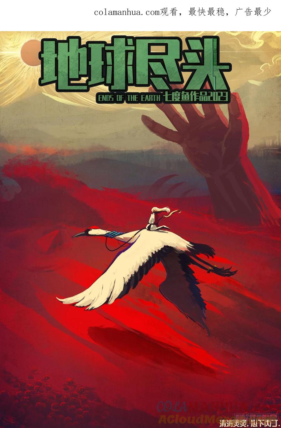 《地球尽头》261集 第1页