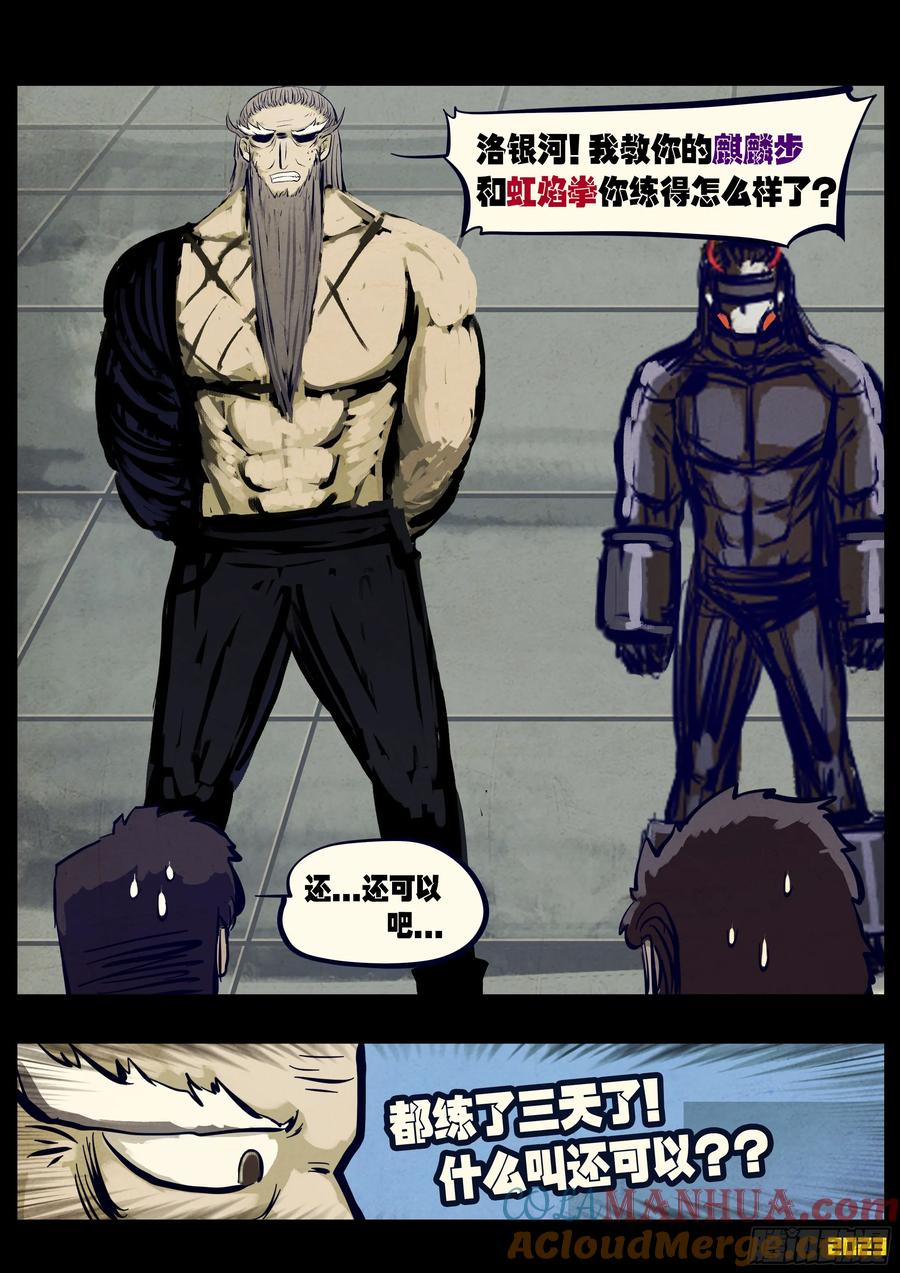 《地球尽头》261集 第11页