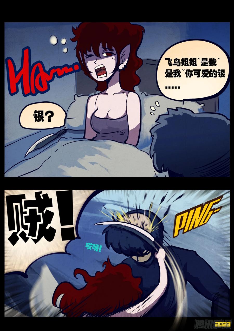 《地球尽头》261集 第2页
