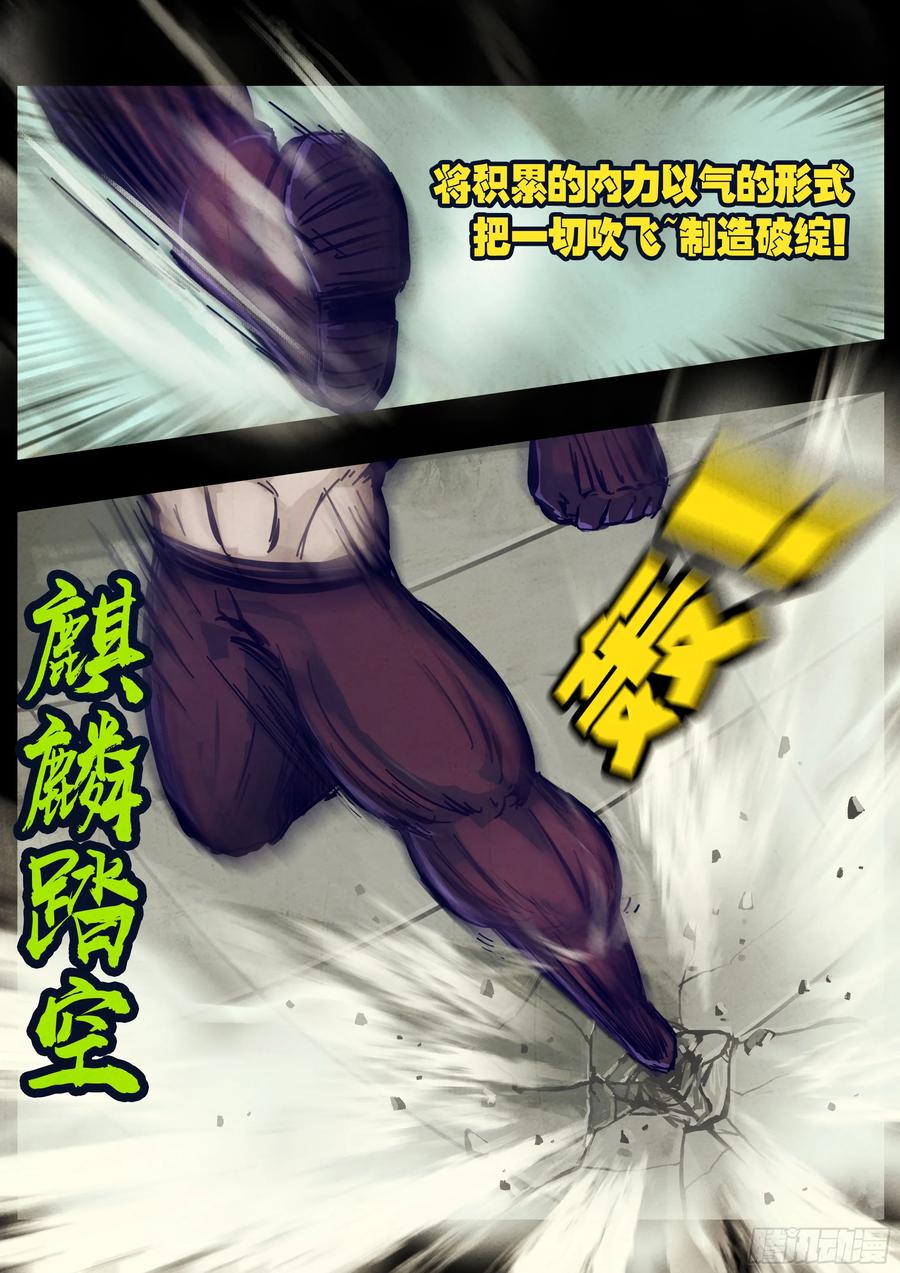 《地球尽头》262集 第4页