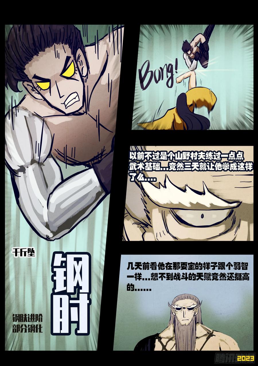 《地球尽头》262集 第10页