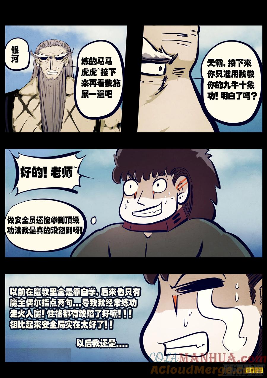 《地球尽头》262集 第13页