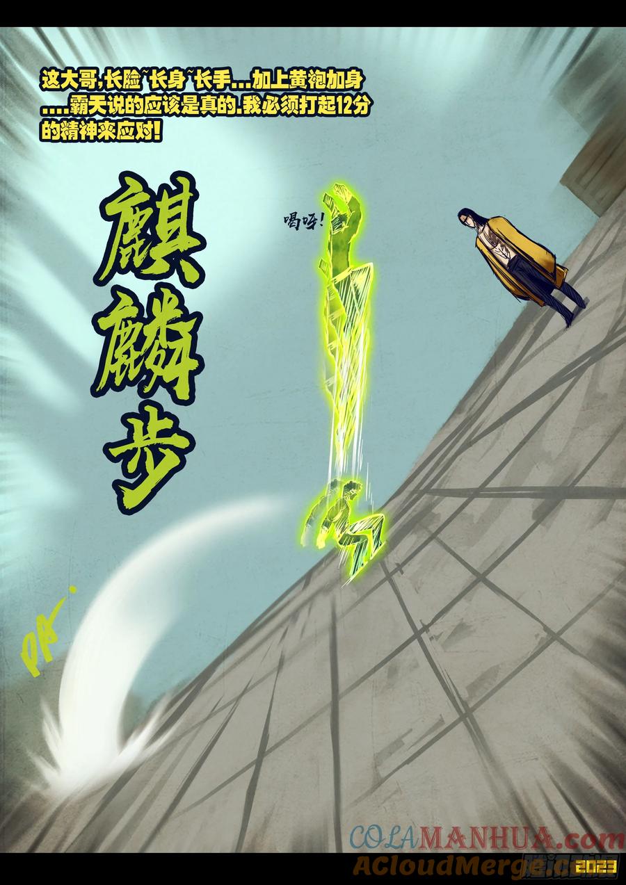 《地球尽头》262集 第3页