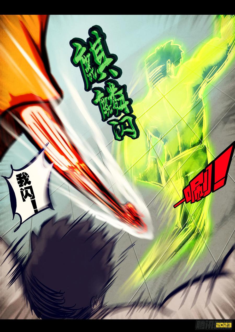《地球尽头》262集 第8页