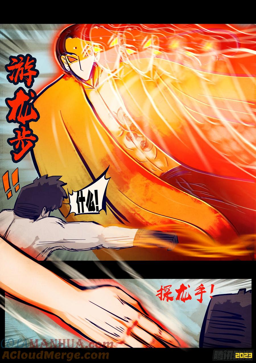 《地球尽头》262集 第7页