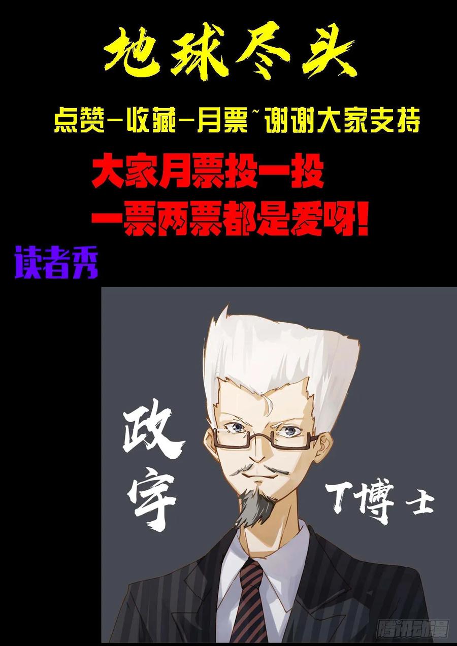 《地球尽头》262集 第22页