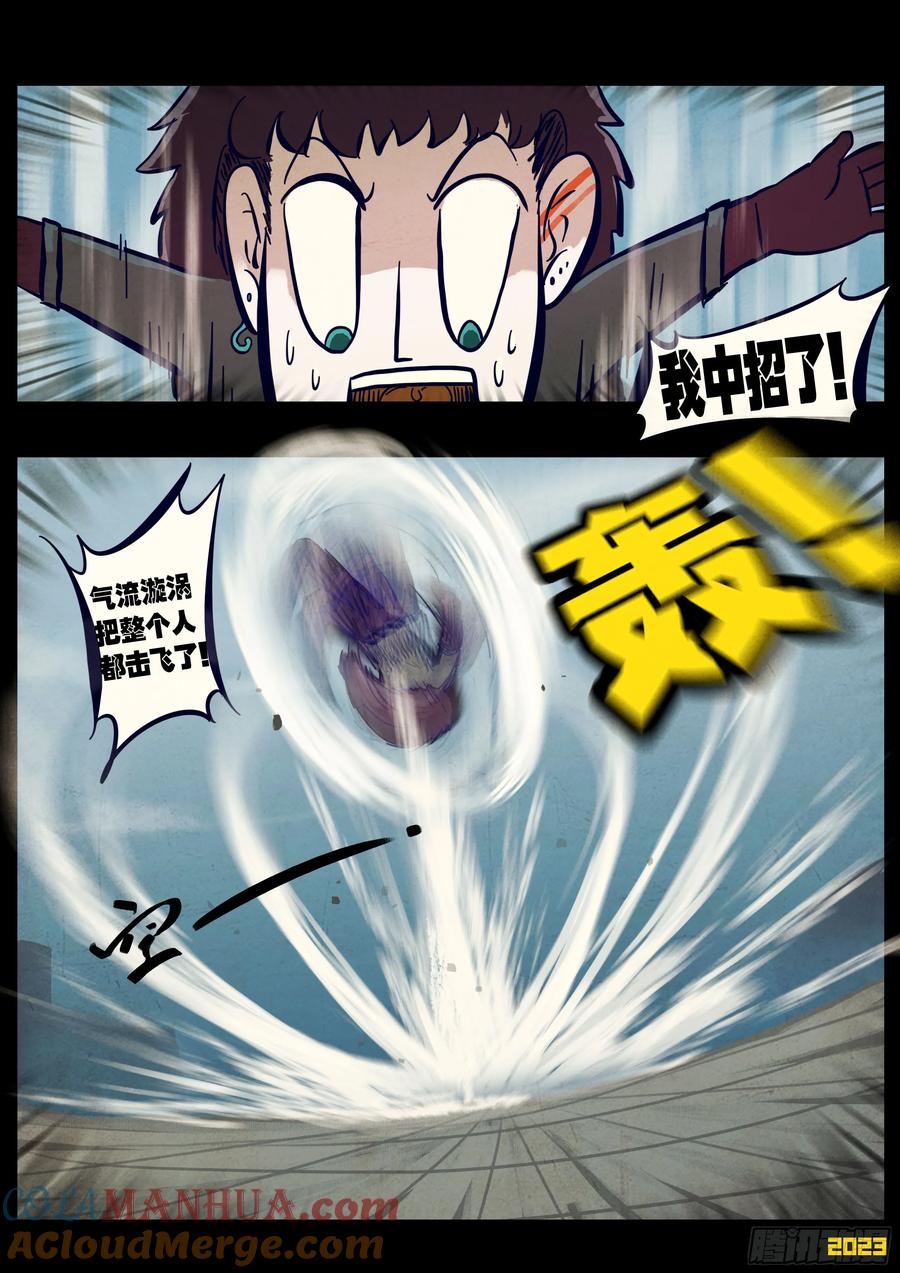 《地球尽头》262集 第15页