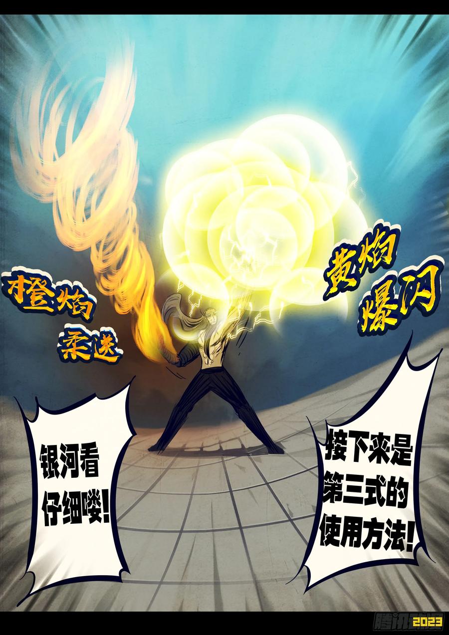 《地球尽头》262集 第16页