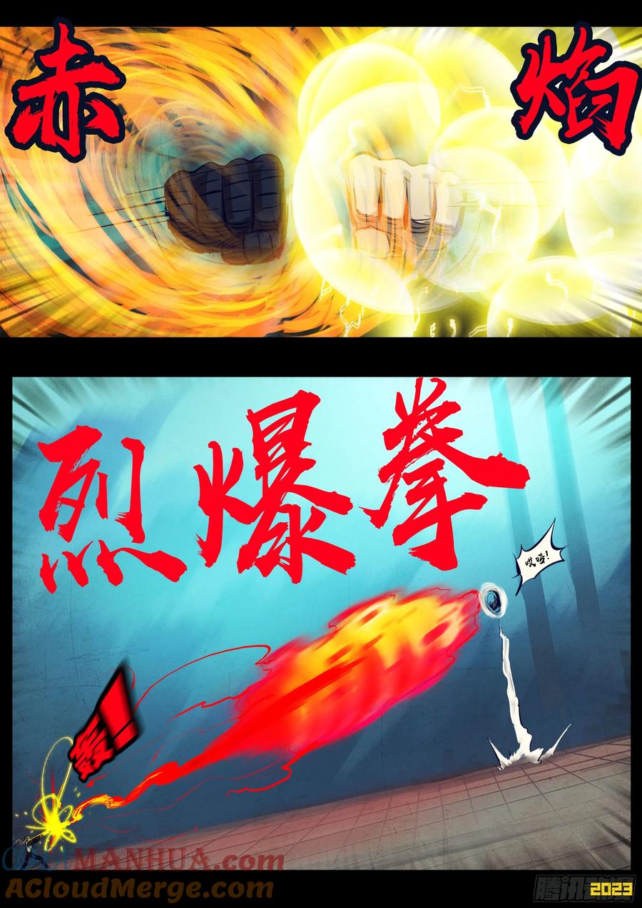 《地球尽头》262集 第17页