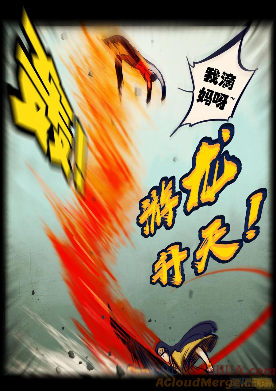 《地球尽头》262集 第9页