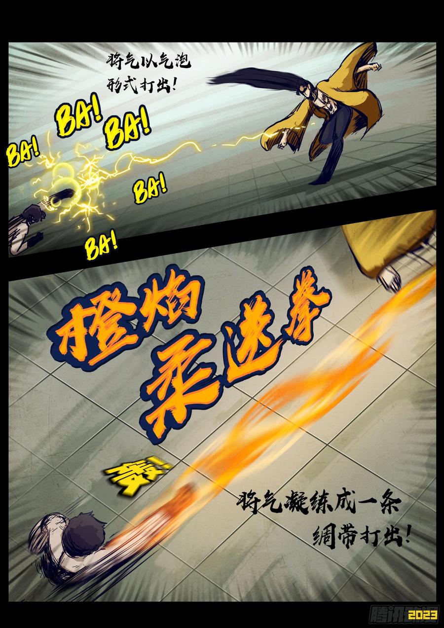 《地球尽头》262集 第6页