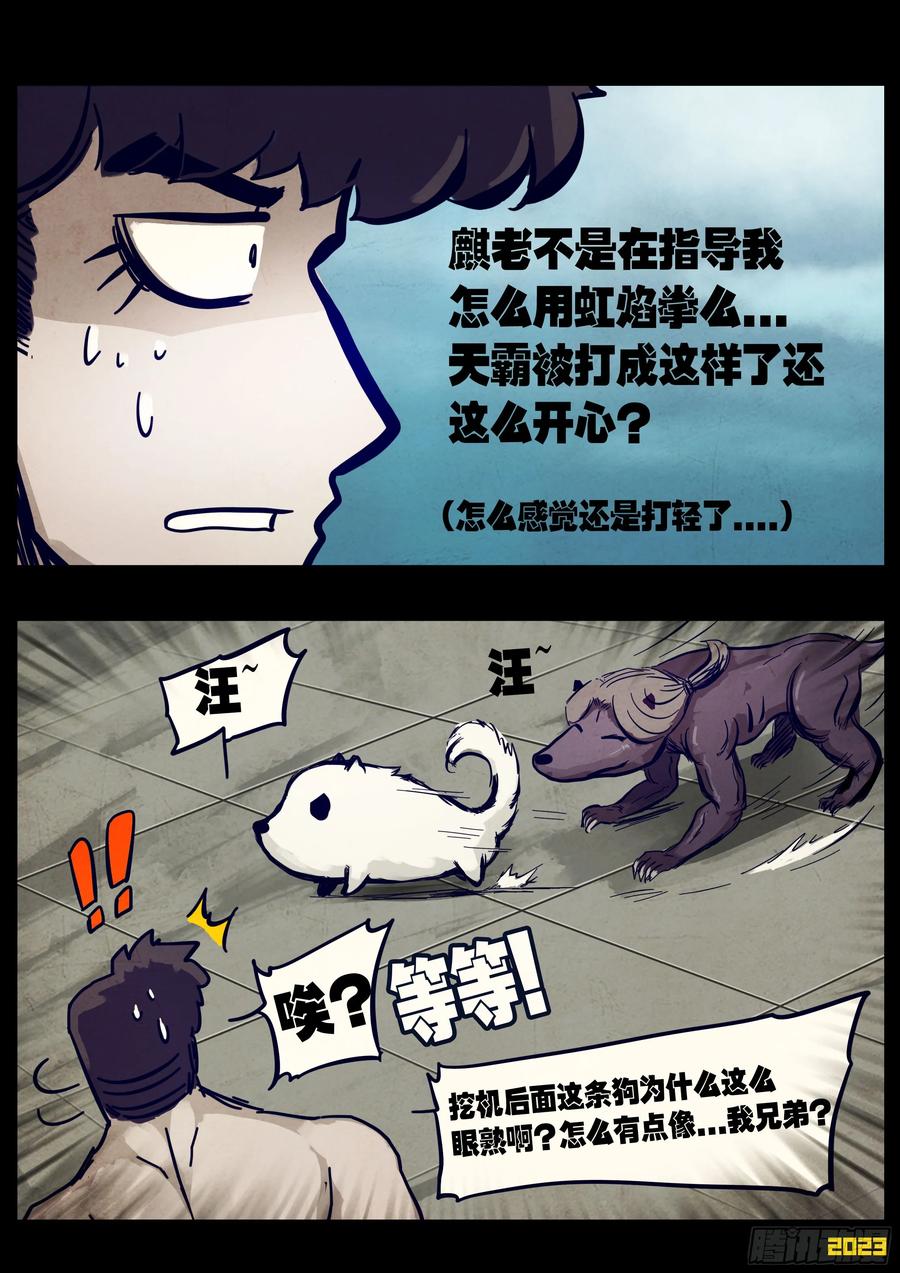 《地球尽头》262集 第20页