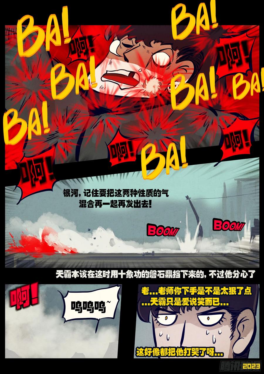 《地球尽头》262集 第18页