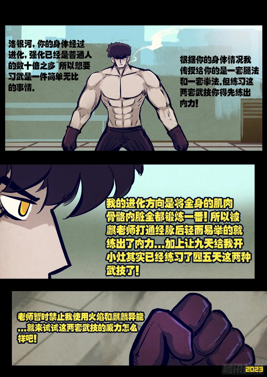《地球尽头》262集 第2页