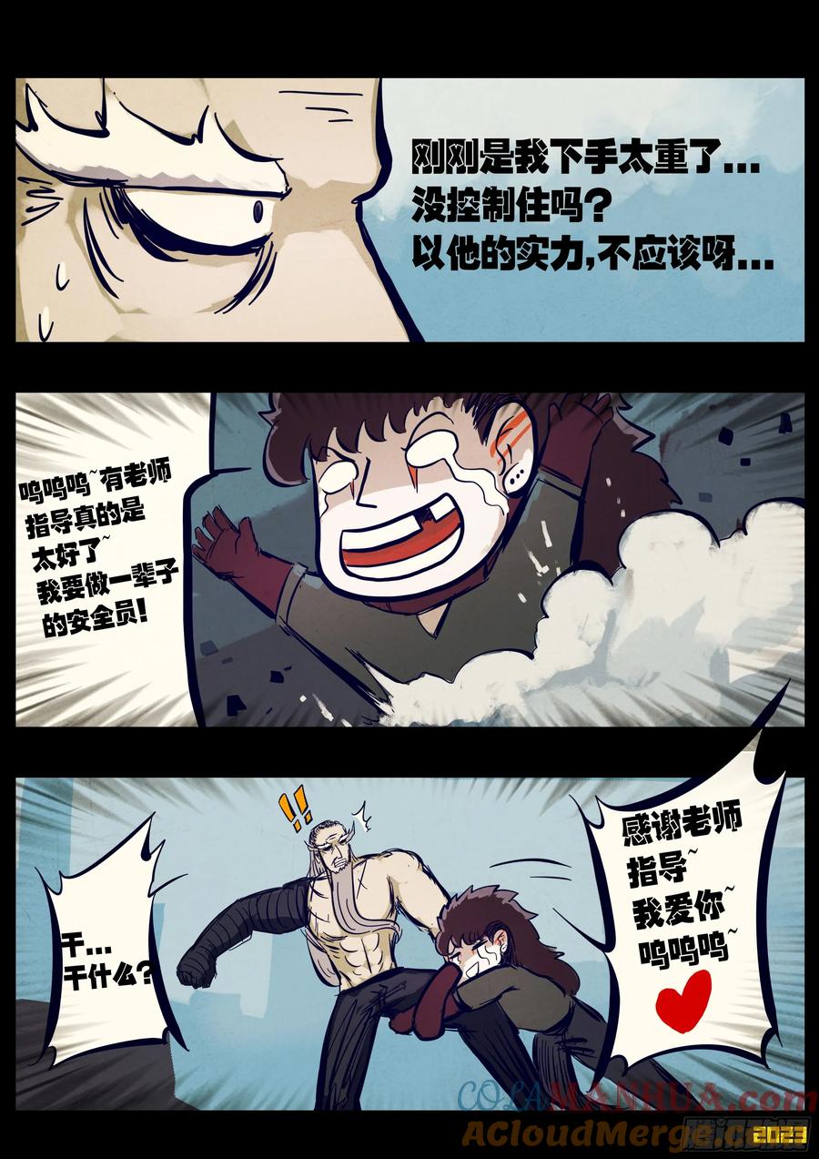 《地球尽头》262集 第19页