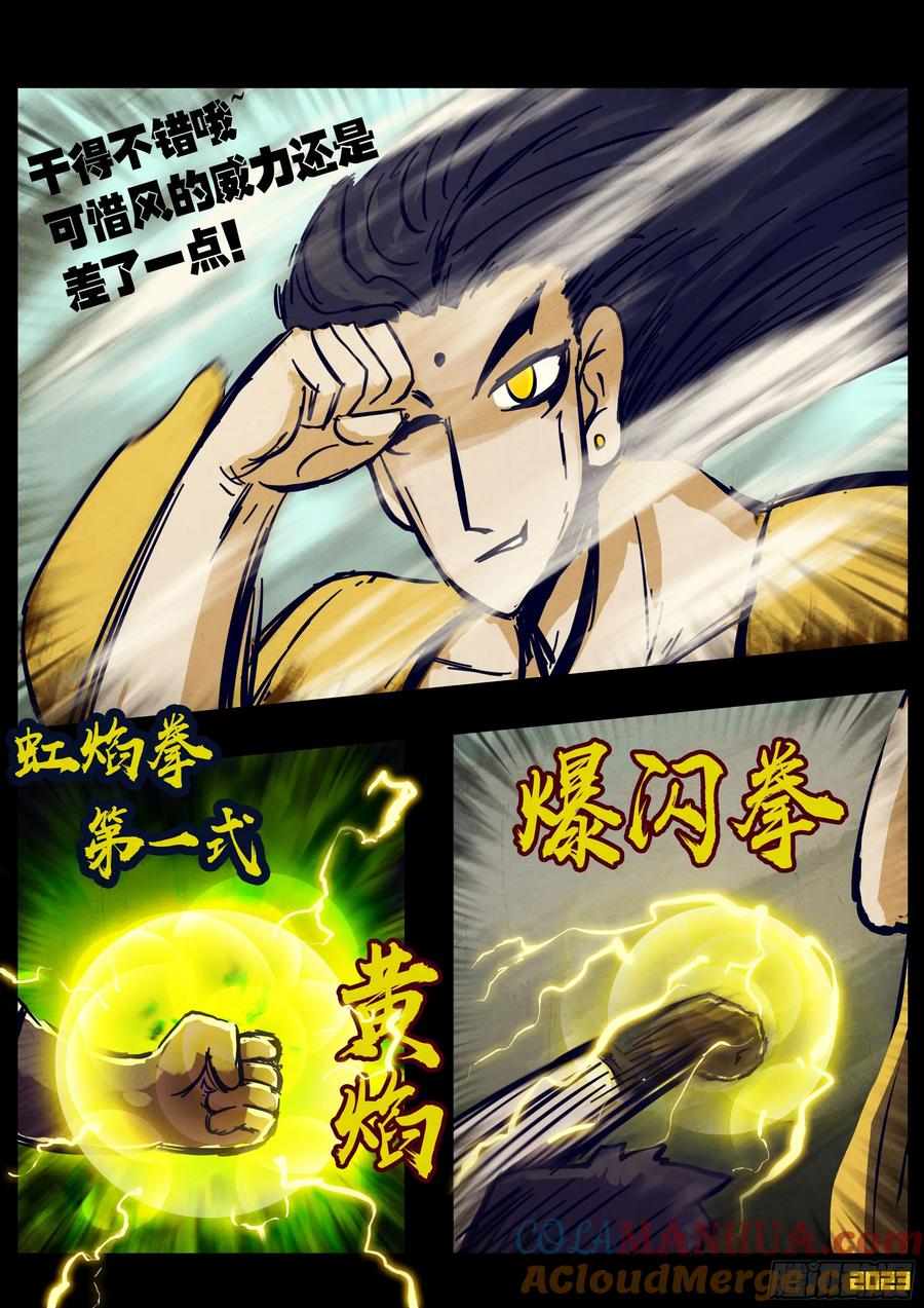 《地球尽头》262集 第5页