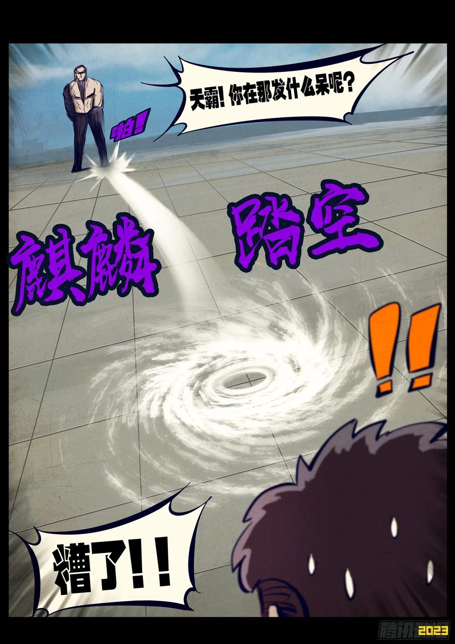 《地球尽头》262集 第14页