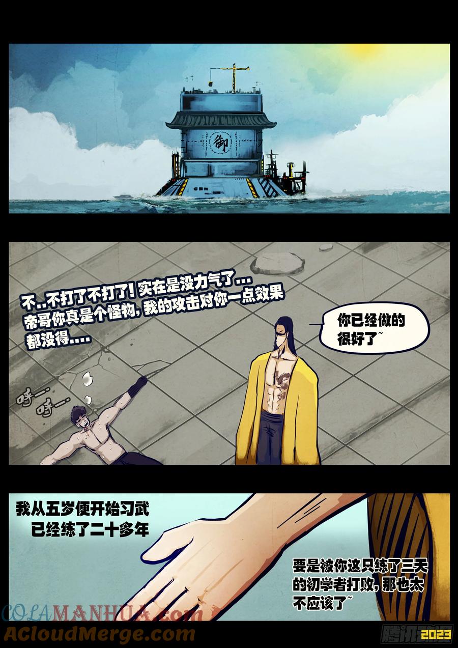 《地球尽头》262集 第11页