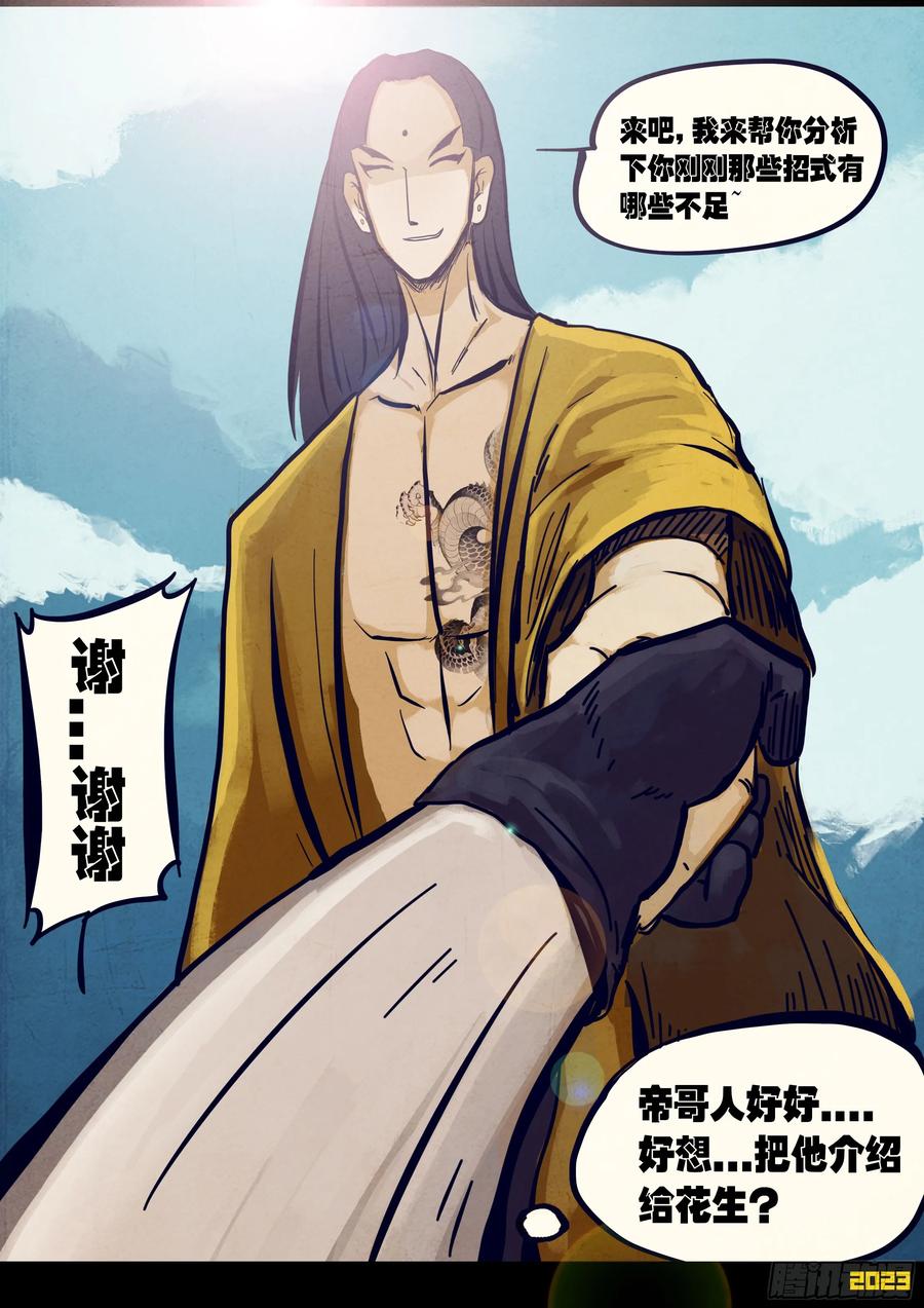 《地球尽头》262集 第12页