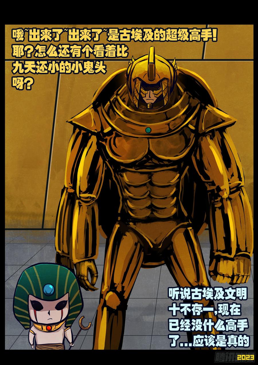 《地球尽头》263集 第8页