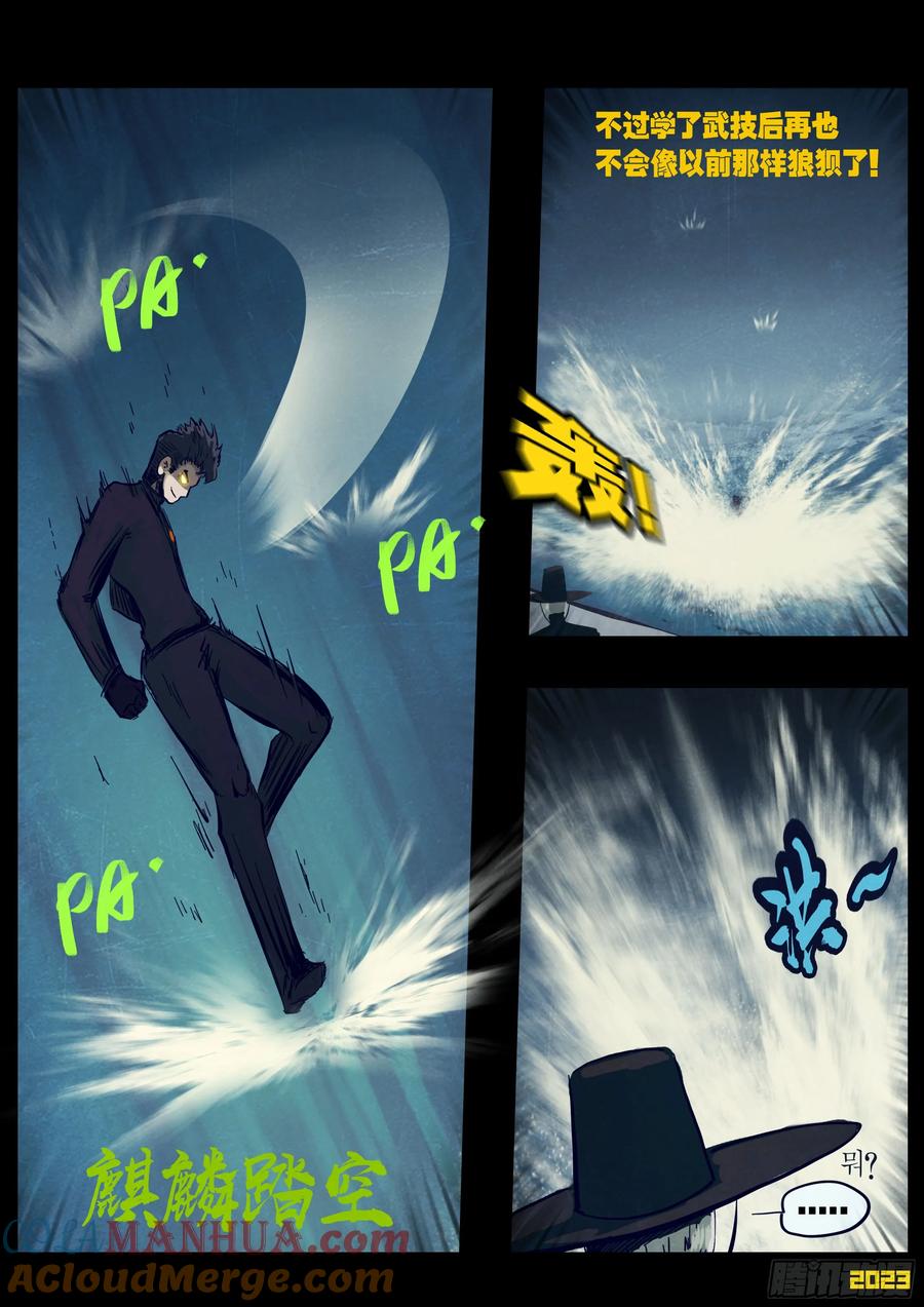 《地球尽头》263集 第13页