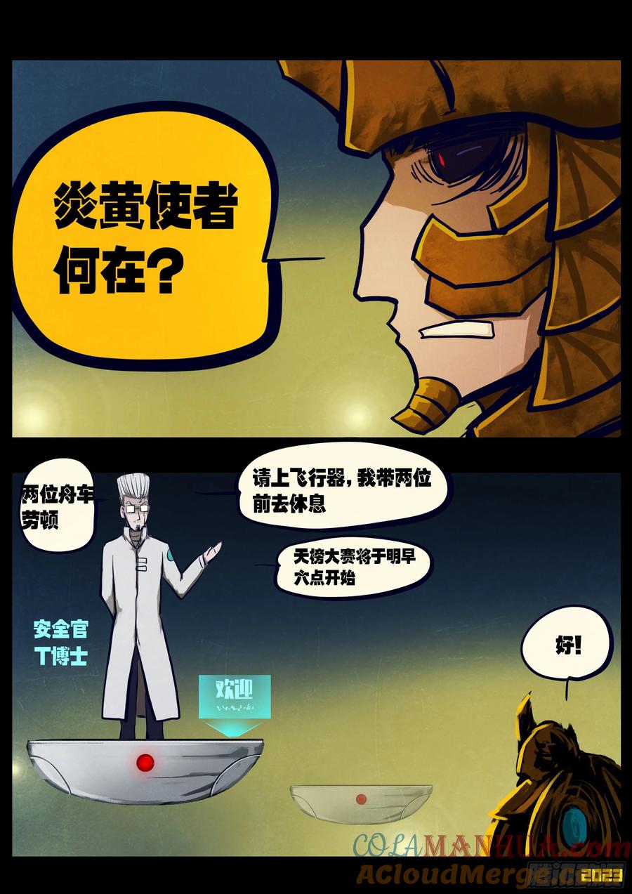 《地球尽头》263集 第9页