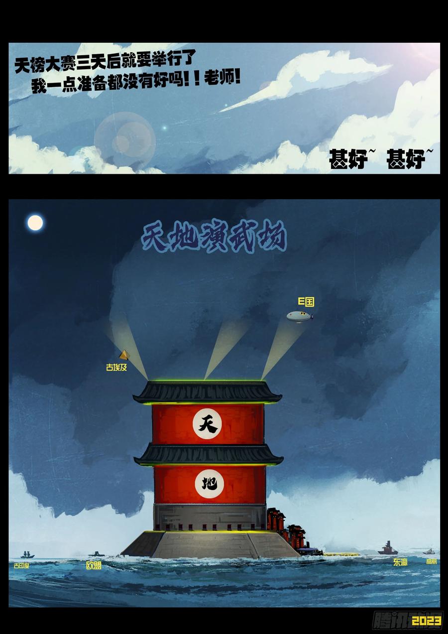 《地球尽头》263集 第6页